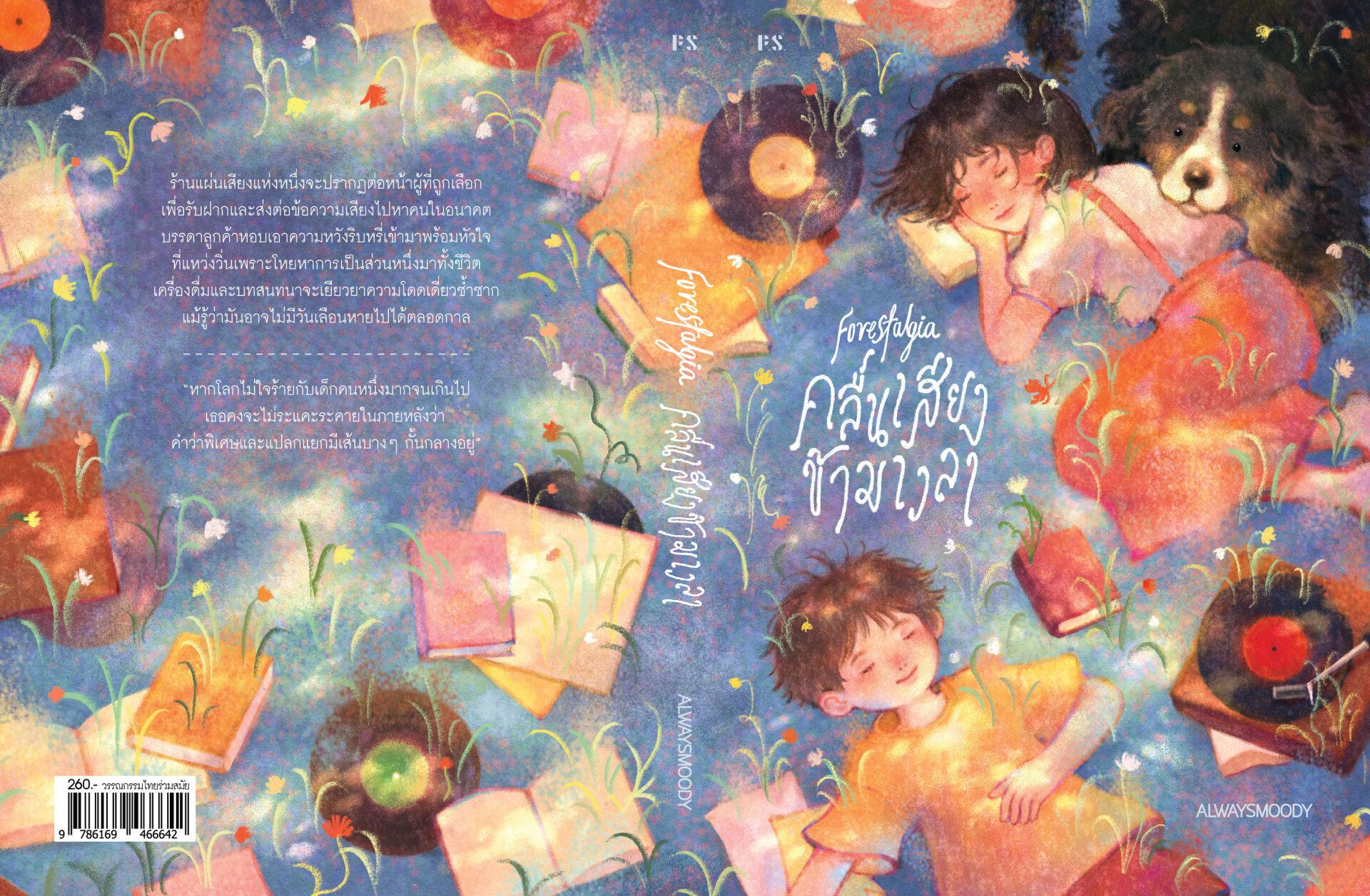 Book Cover Commission for "Forestalgia คลื่นเสียงข้ามเวลา" by alwaysmoody